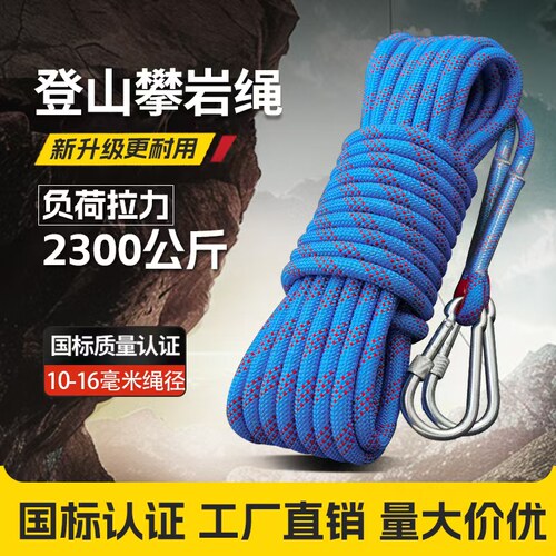 汗威户外国标登山攀岩安全绳