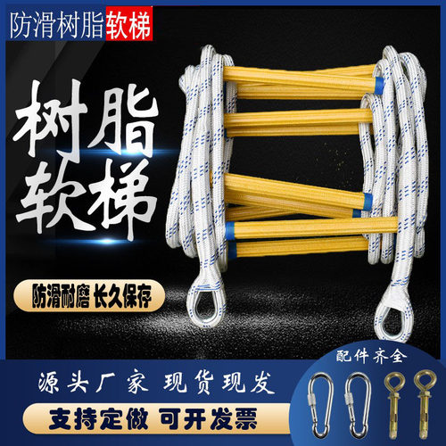 树脂消防逃生绳梯户外登山攀岩高空作业家用尼龙救生工程绝缘软梯 - 封面