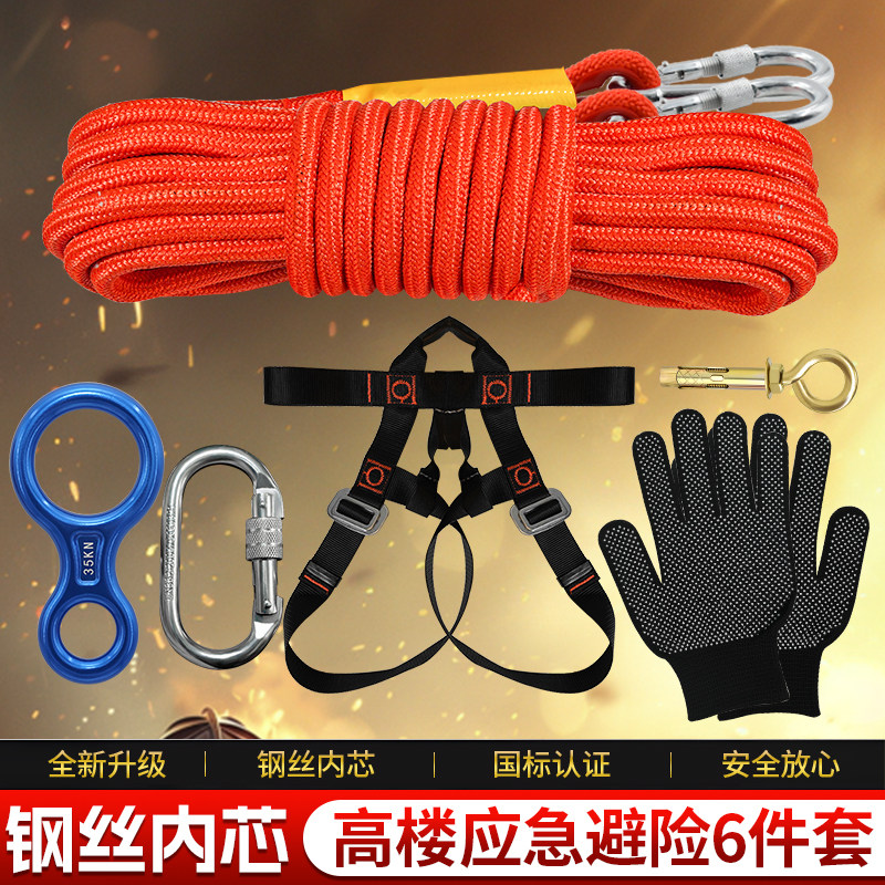 高楼应急加粗钢丝芯安全绳套装尼龙高层家用专用耐磨家自救绳子图片