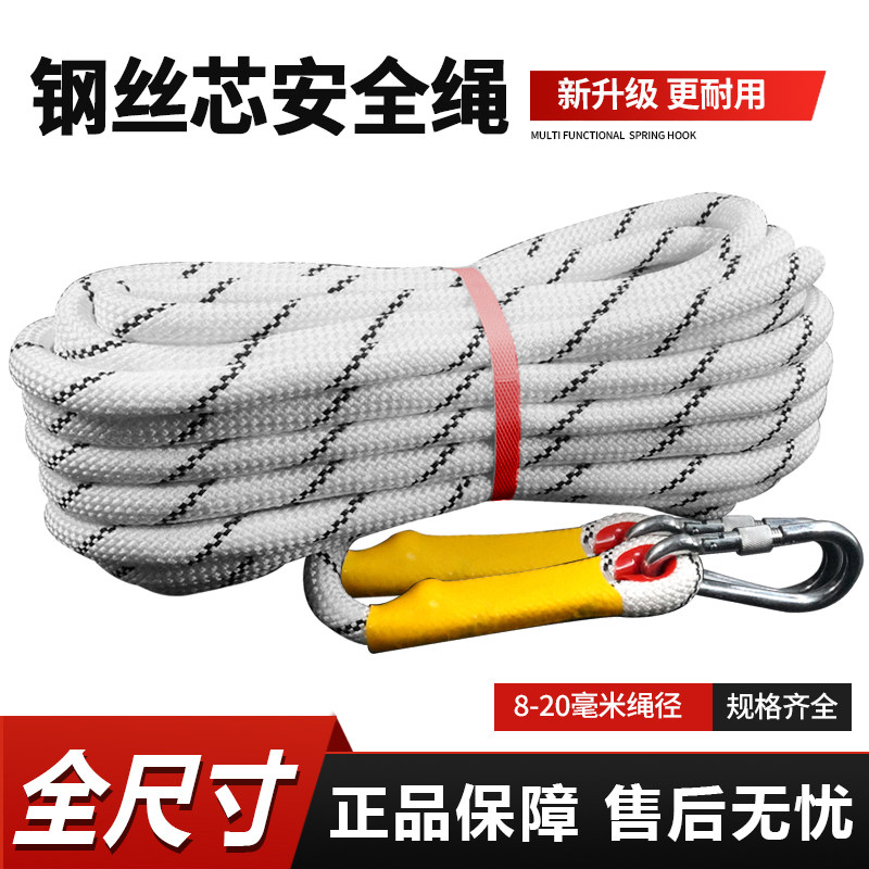 汗威钢丝芯逃生绳双钩安全绳耐磨图片