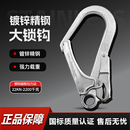 户外高空做业安全钩保险钩大钩钢管挂钩攀岩登山钩吊钩镀锌钢大钩