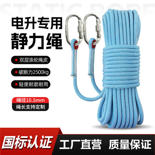 电升专用静力双层涤纶安全绳