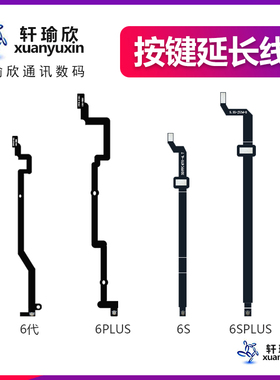 适用苹果6 6S 6sp屏幕指纹延长线plus按键排线返回键home修复断线
