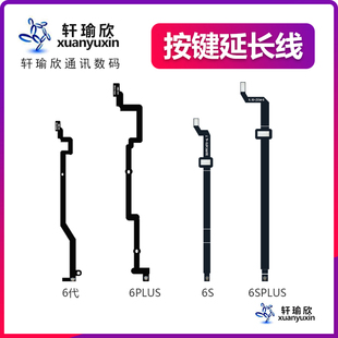 适用苹果6 6S 6sp屏幕指纹延长线plus按键排线返回键home修复断线