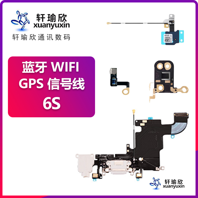 适用苹果phone 6s无线WiFi蓝牙信号排线增强模块天线GPS盖原装
