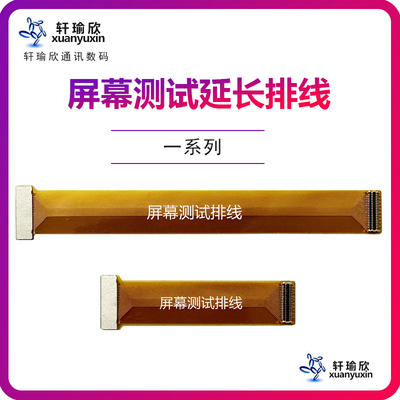 适用于华为mate40 40PRO 40RS屏幕液晶显示触摸测试转接延长排线