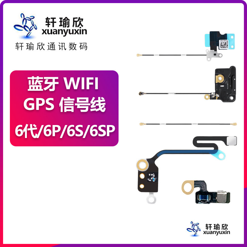 适用苹果iphone 6代无线WiFi信号s天线plus蓝牙splus排线GPS原装