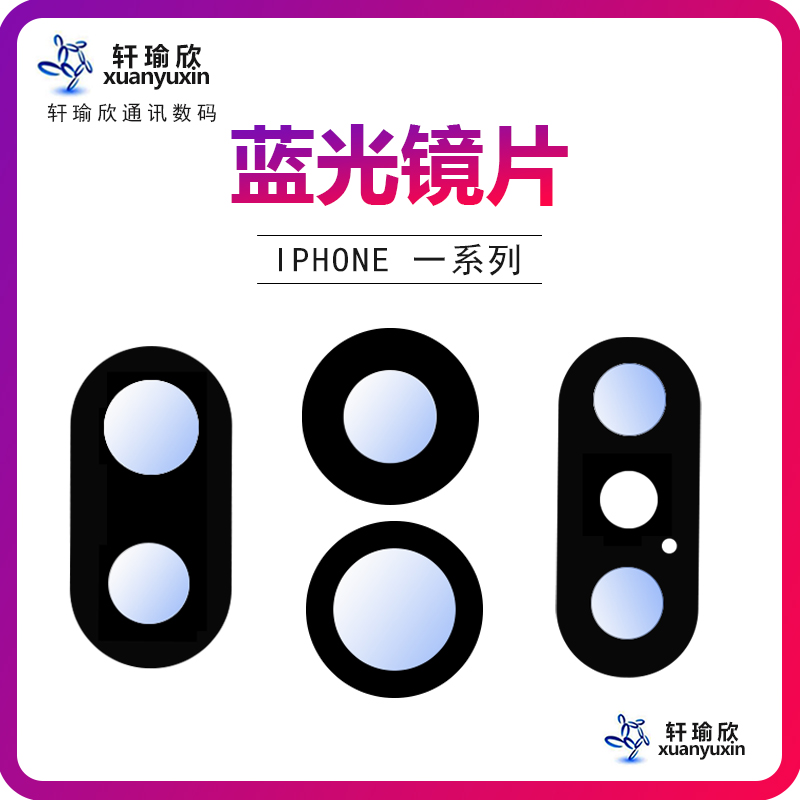 适用iPhoneX苹果XS XR 6 6S 8代7 SE2 SE3后置摄像头玻璃镜片MAX