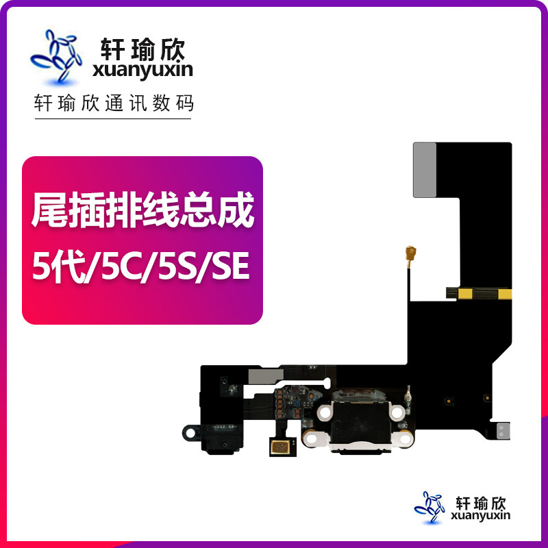 适用苹果iphone5s 尾插se排线5充电口接口5c手机送话器麦克风总成