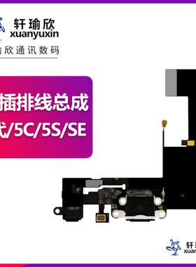 适用苹果iphone5s 尾插se排线5充电口接口5c手机送话器麦克风总成