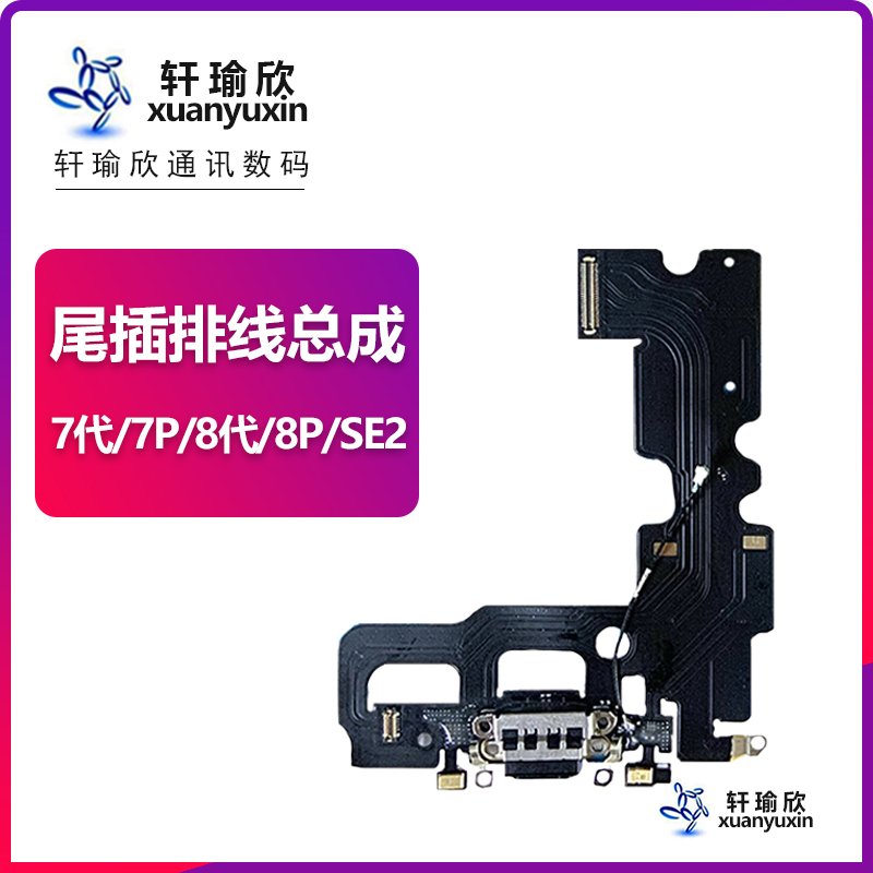 iphone苹果系列尾插充电排线