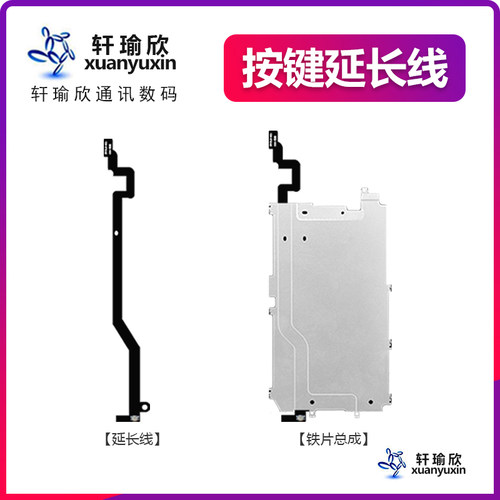 适用iphone6苹果6p指纹修复排线HOME键Plus主板连接铁片延长线