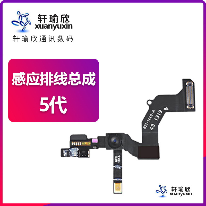 适用苹果iphone5代前置摄像头听筒排线原装距离感应感光麦克风