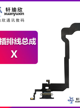 iphone苹果x尾插排线总成