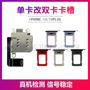 适用苹果14代iPhone14plus双卡卡座单卡改双卡双待双卡卡槽排线