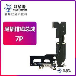 适用苹果iphone7p尾插充电口plus排线总成手机耳机口送话器麦克风
