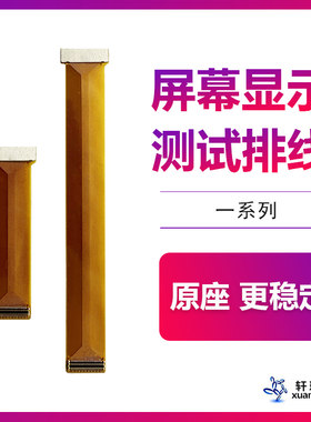 三星液晶显示屏幕测试延长线