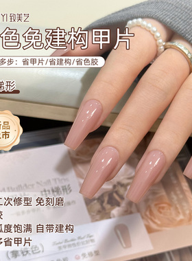 致美艺新款免建构塑形甲片自带底色免修型中梯形无痕延长美甲贴片