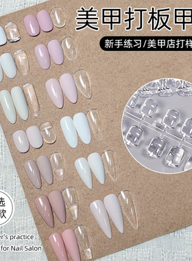 致美艺美甲高透实心长梯形椭圆打板甲片美甲店甲油胶颜色展示