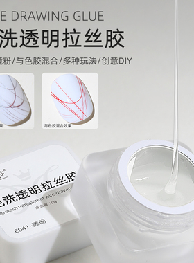 致美艺免洗透明拉丝胶指甲罐胶