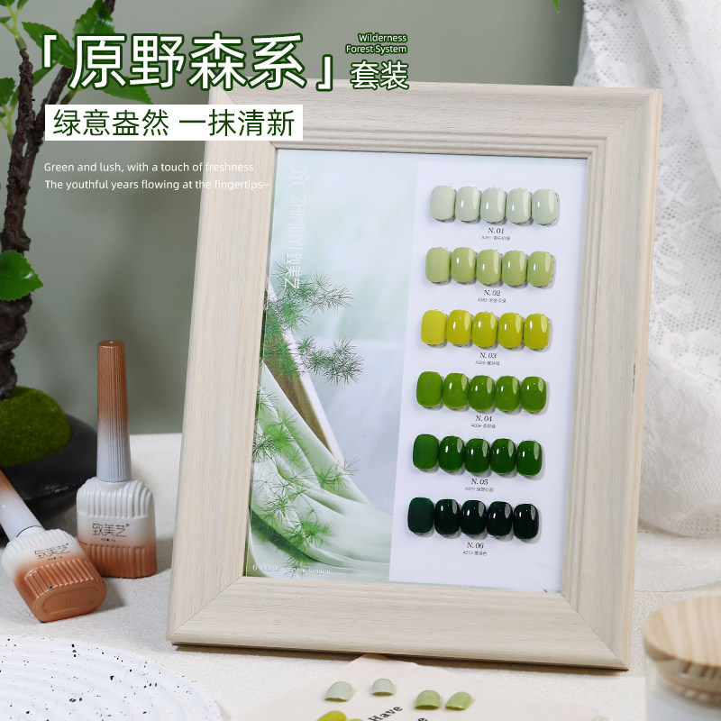 致美艺美甲原野森系套装新款春夏流行自然墨绿色小清新甲油胶