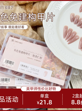 致美艺新款有色免建构塑形甲片合集自带底色免刻磨免修型延长甲片