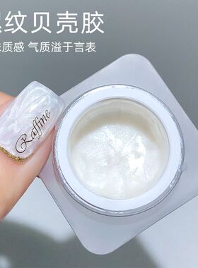 致美艺螺纹贝壳指甲油胶2026年新款珠光白造型胶美甲店专用罐套装
