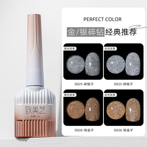 致美艺美甲金银色系甲油胶碎钻胶