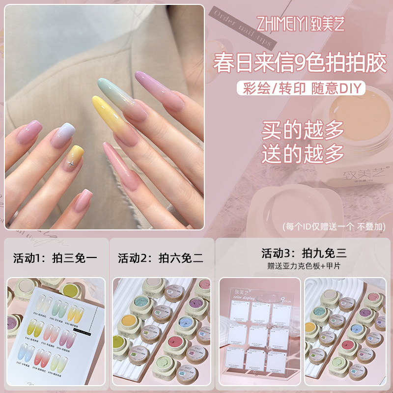 致美艺2026年新款推荐春日来信拍拍胶马卡龙渐变彩绘百搭甲油胶图片