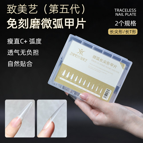 致美艺微弧美甲贴片塑形显瘦甲片