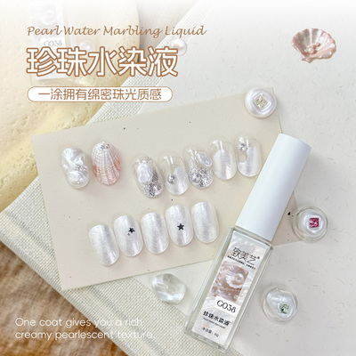 致美艺2026年新款珍珠水染液白色渐变贝壳美甲店专用晕染液
