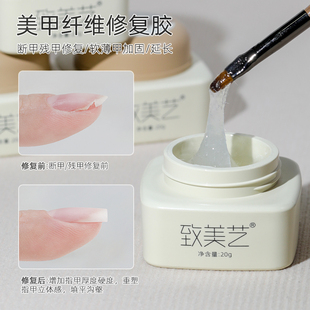 致美艺美甲新品上新纤维修复修残甲断裂劈裂填补甲面持久不易断灌
