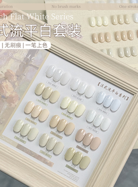 致美艺法式流平白甲油胶套装高饱和一秒流平乳白皮粉酸奶白美甲胶