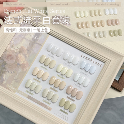 致美艺法式流平白甲油胶套装高饱和一秒流平乳白皮粉酸奶白美甲胶