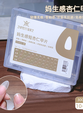 致美艺甲片妈生感短杏仁甲片