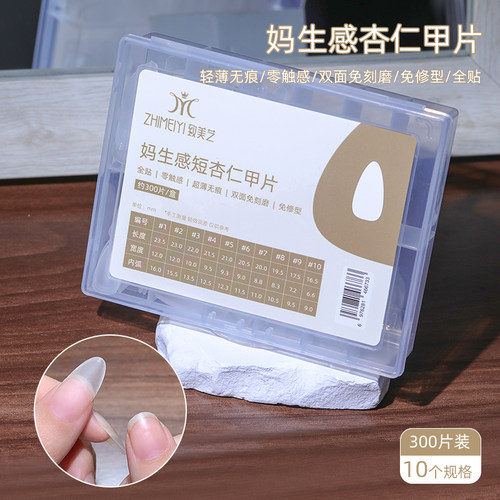 致美艺甲片妈生感短杏仁甲片