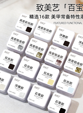 致美艺美甲新款浮雕彩绘石膏拉丝勾边铂金胶美甲店常用灌装特性胶