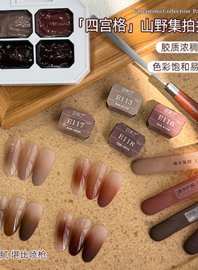 致美艺美甲【山野集拍拍盒】初秋新款高饱和渐变彩绘拍拍胶甲油胶