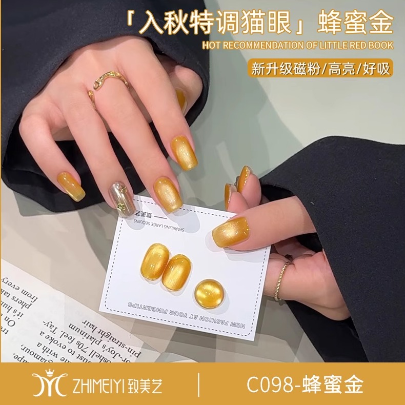 致美艺新款美甲璀璨蜂蜜金猫眼清透水润玻璃珠发财黄金豆子甲油胶