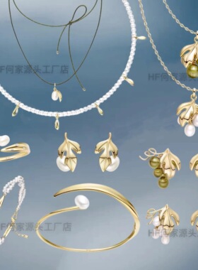 HF何家原厂葡萄多多耳环项链金叶子耳钉橄榄叶珍珠手镯戒指耳饰