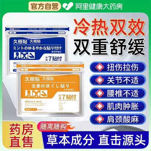 日本久九光贴舒筋活血止痛贴颈椎腰椎膝盖疼痛原装正品官方旗舰店