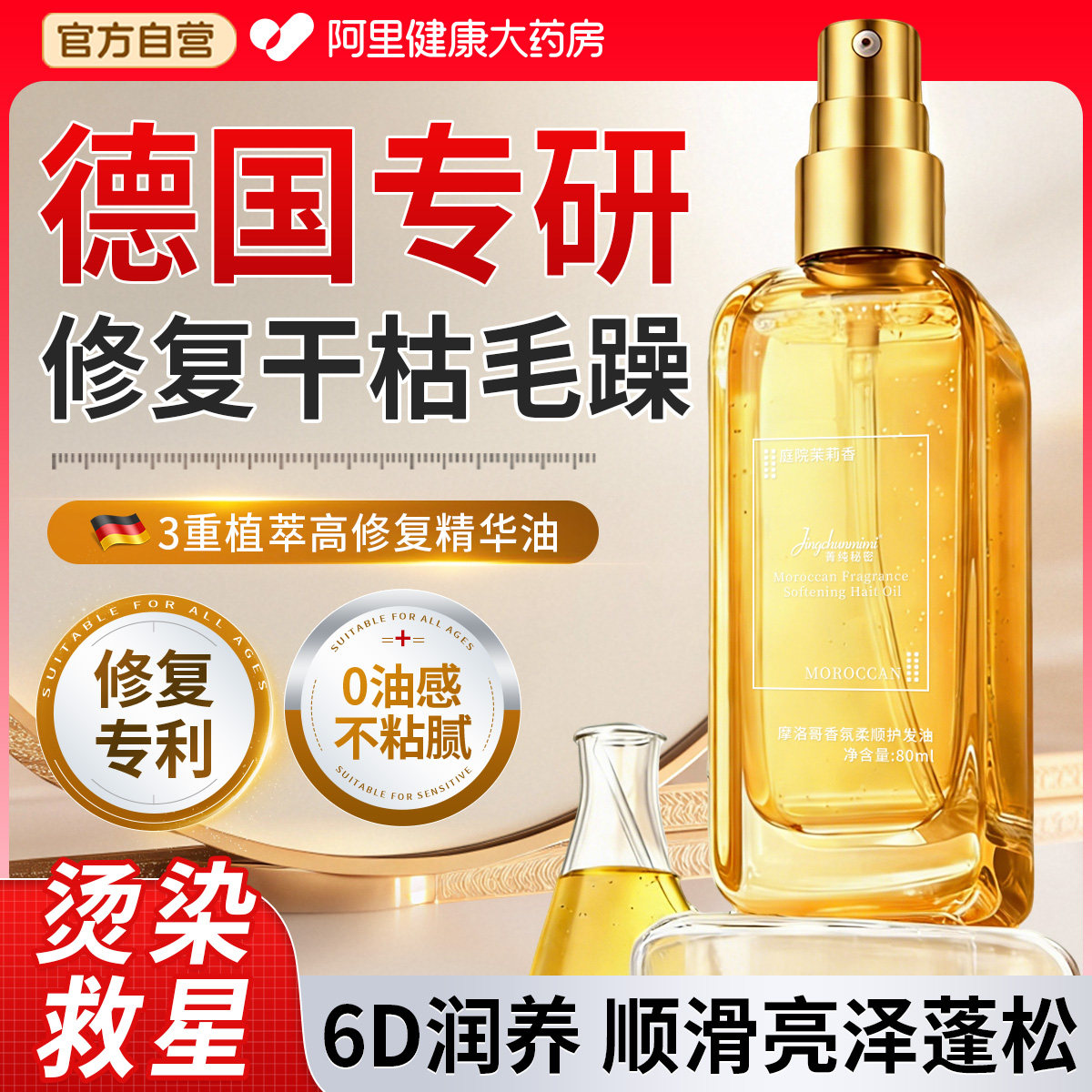 摩洛哥护发精油女防毛躁柔顺持久留香官方旗舰店卷发专用喷雾正品,美发护发/假发,护发精油,淘宝优惠券,粉丝福利购,淘宝优惠卷