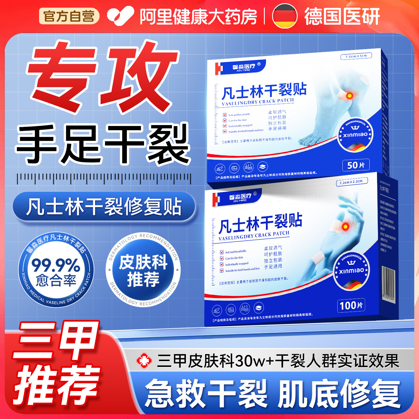德国医研凡士林干裂贴手足裂口贴