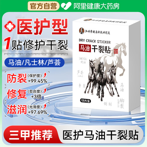 马油凡士林干裂贴手足开裂护理贴