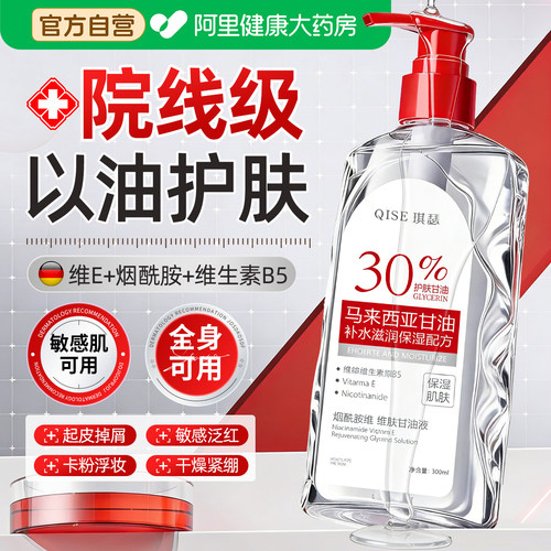 烟酰胺维e护肤甘油脸部补水专用