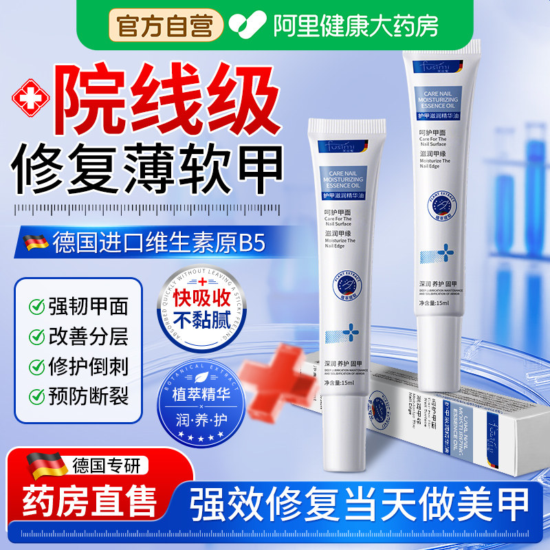 德国专研护甲油养指甲护甲霜增厚防断裂营养液生长液游离线指缘油