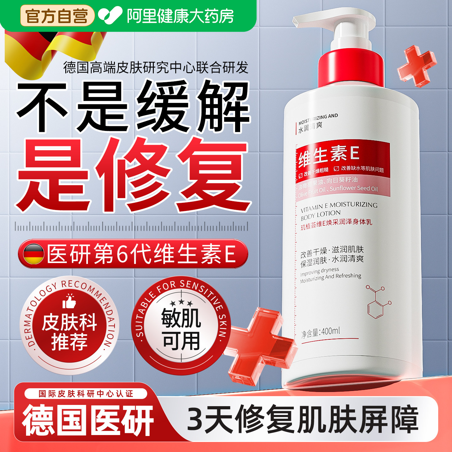 维生素e乳身体乳止痒润肤乳保湿滋润男女皮肤干燥正品官方旗舰店