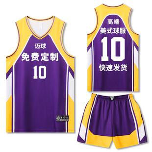迈球篮球服套装男定制专业比赛队服学校订制球衣企事业单位训练服