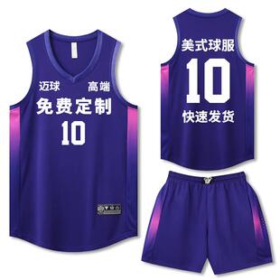 高端紫色篮球服定制套装男款高中大学生比赛队服单位印号美式球衣