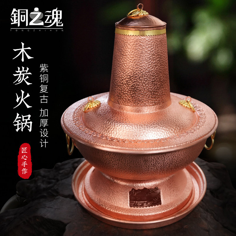 老北京木炭铜火锅手工敞口锤纹紫铜加厚家用传统火锅炉老式炊暖锅